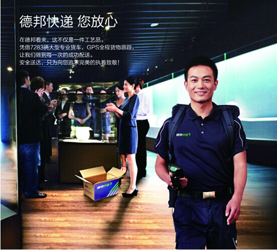 德邦物流宣传
