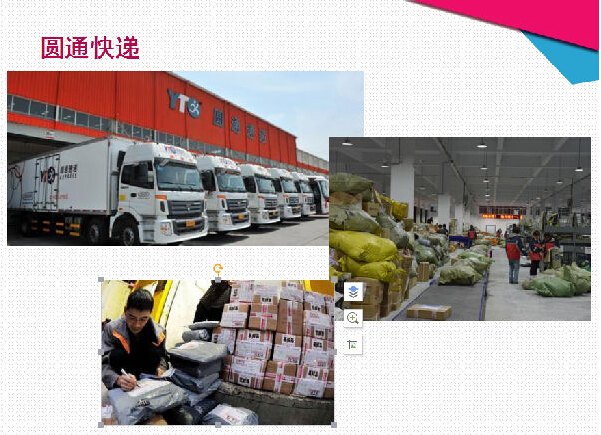 圆通快递公司