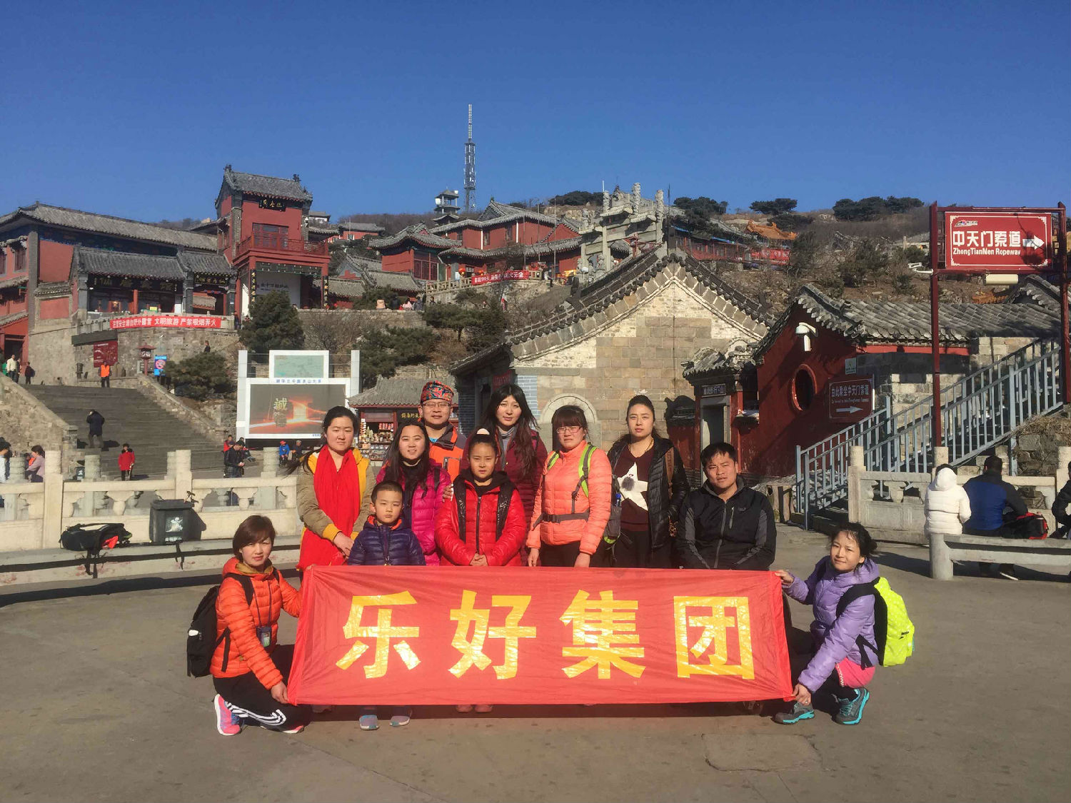 乐好千秋职业装泰山之旅