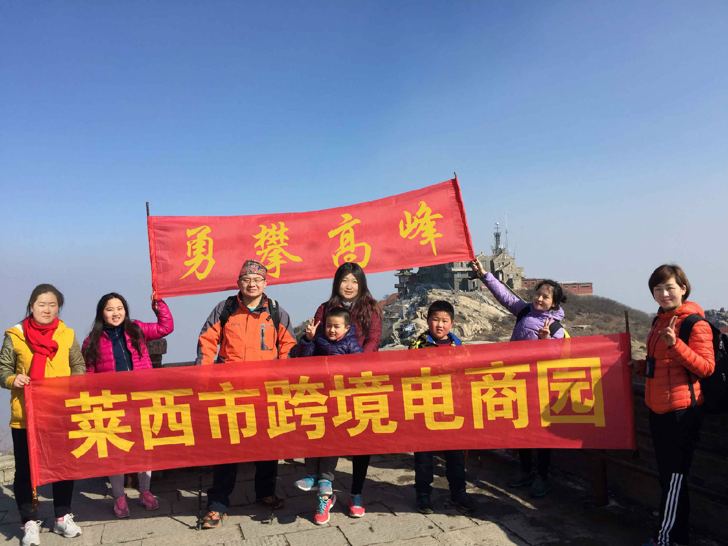 乐好千秋职业装泰山玉皇顶合影