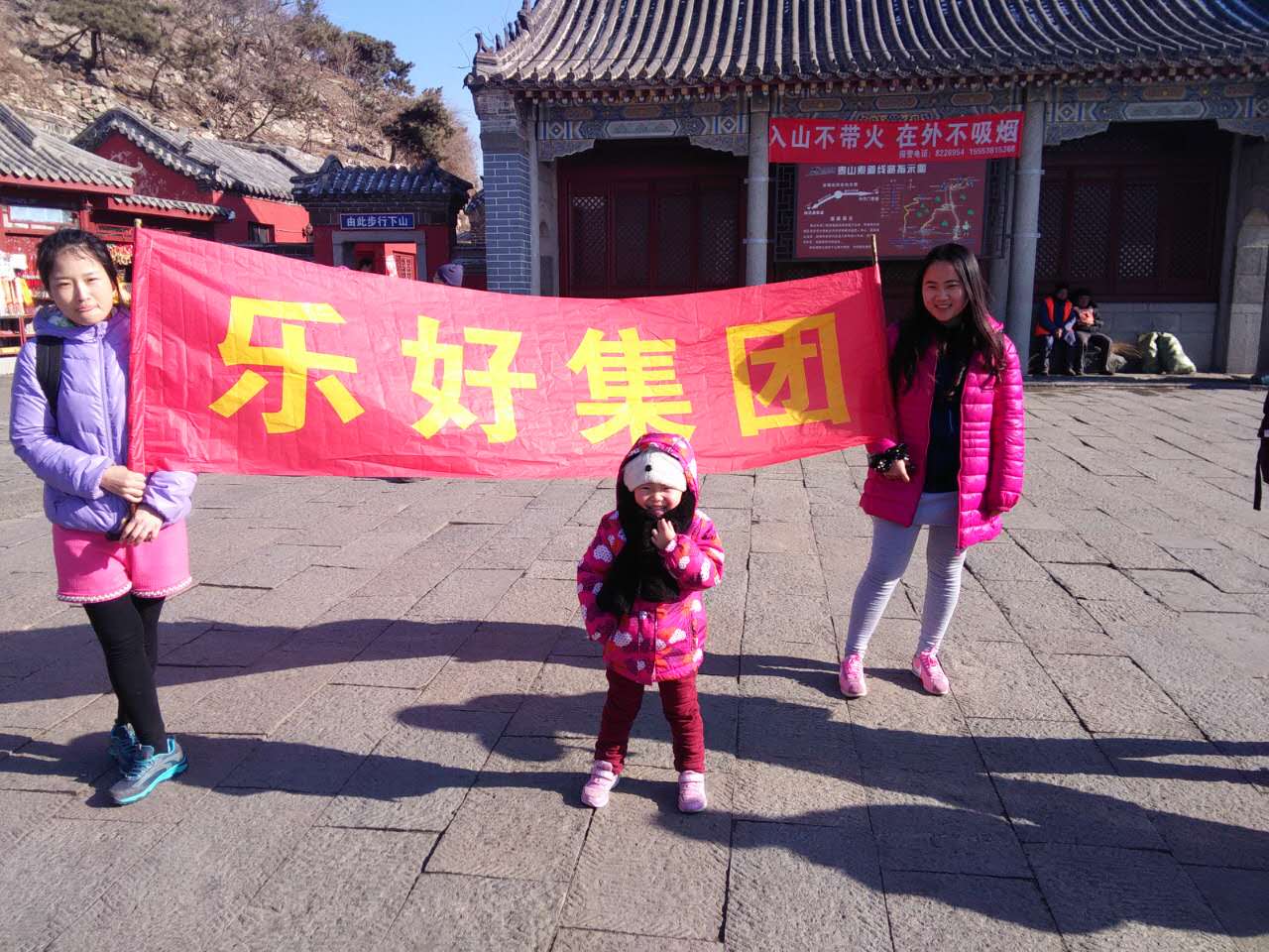 乐好集团电商部登泰山