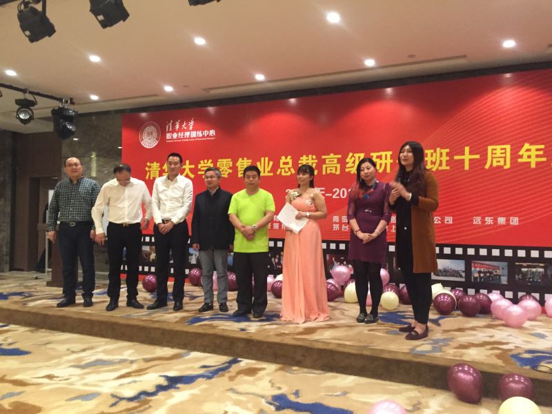 清华大学零售业总裁高级研修班