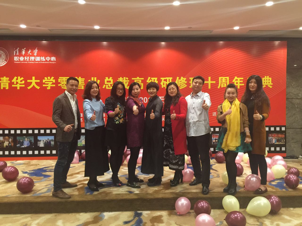 清华大学举办的总裁高级研修班培训