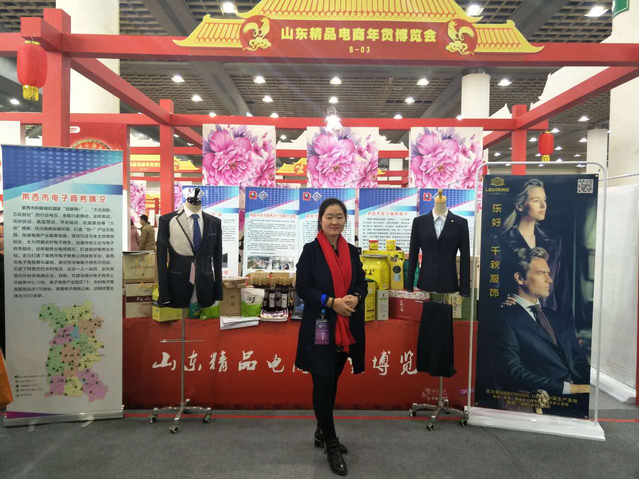 乐好千秋服饰受邀参加山东精品电商年货博览会