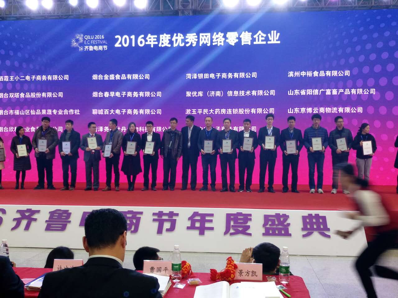 乐好千秋服饰有限公司荣获2016年度优秀网络零售企业