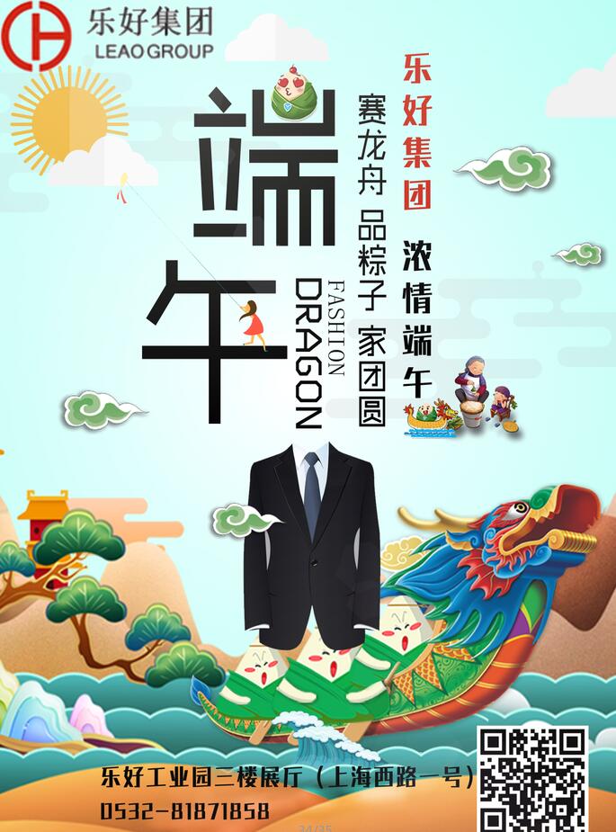 端午节粽享西服定制
