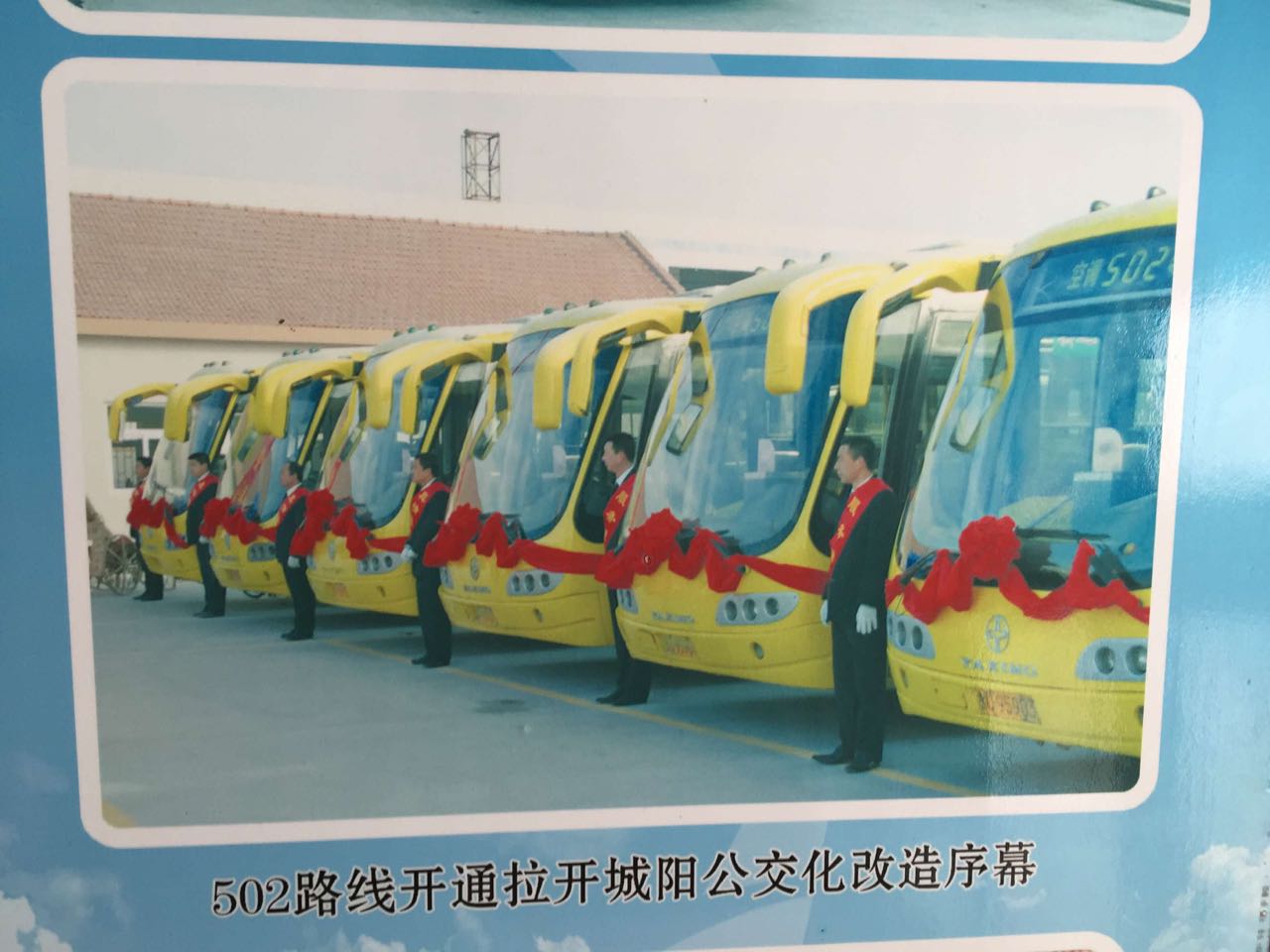 公交城阳分公司502路线开通