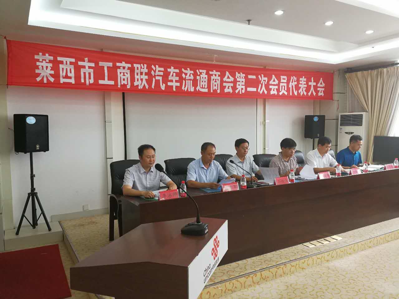 莱西市工商联汽车流通商会第二次会员代表大会