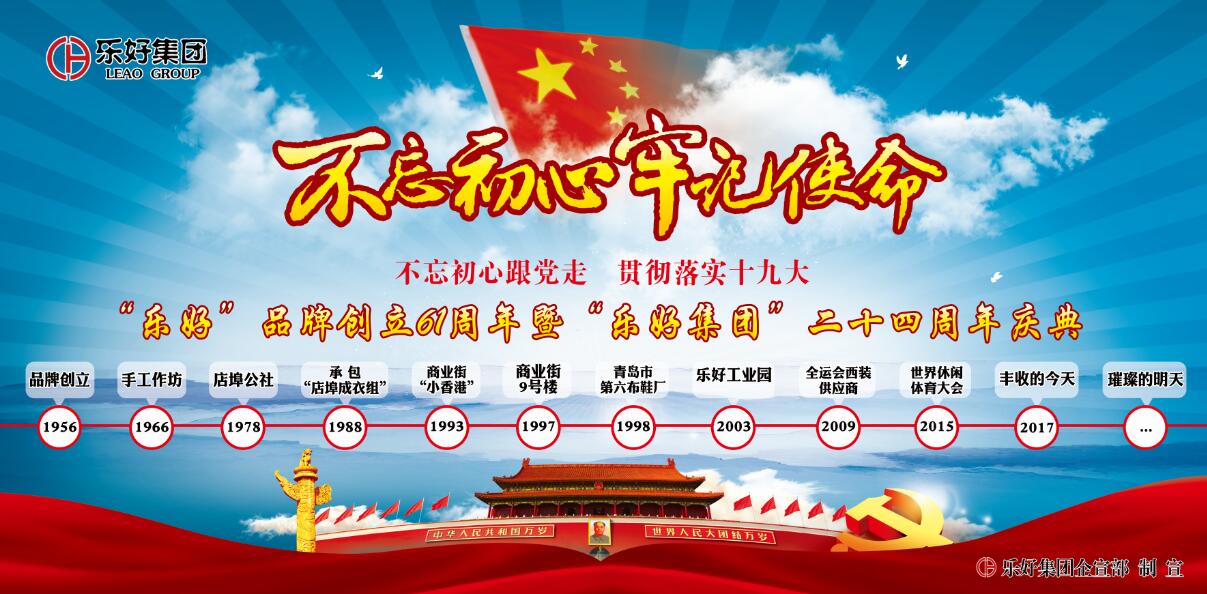 不忘初心牢记使命