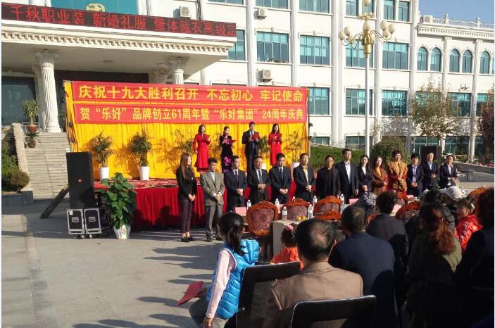 乐好集团部分董事会成员开场致辞
