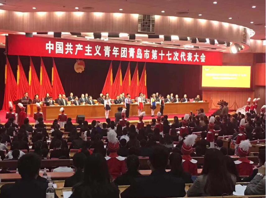中国共产主义青年团青岛市第十七次代表大会会议现场