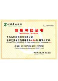 乐好千秋信用等级证书