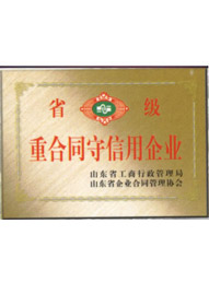 乐好千秋重合同守信用企业