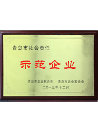 乐好千秋青岛市社会责任示范企业