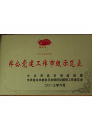 乐好千秋非公党建工作市级示范点