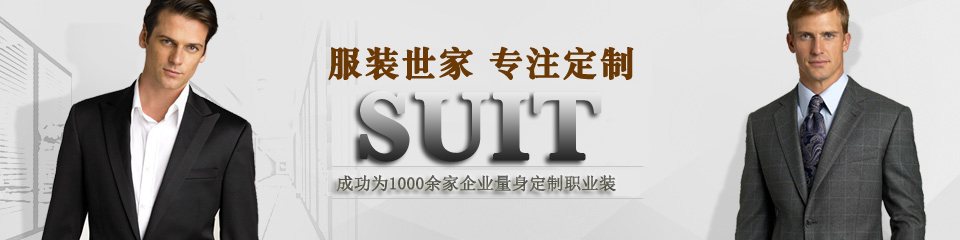 乐好千秋专业定制职业装